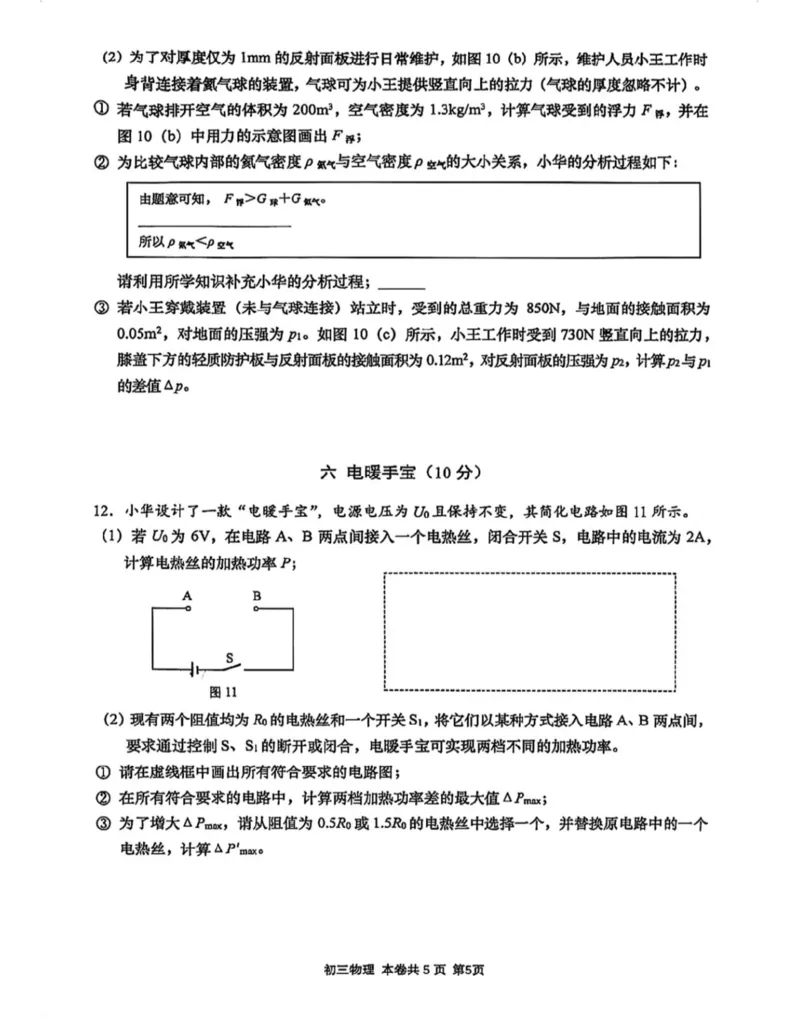 虹口二模物理试卷_0122026上海中考一模二模真题试卷_2026上海二模更新中1_虹口