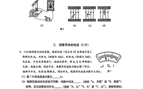 虹口二模物理试卷_0122026上海中考一模二模真题试卷_2026上海二模更新中1_虹口