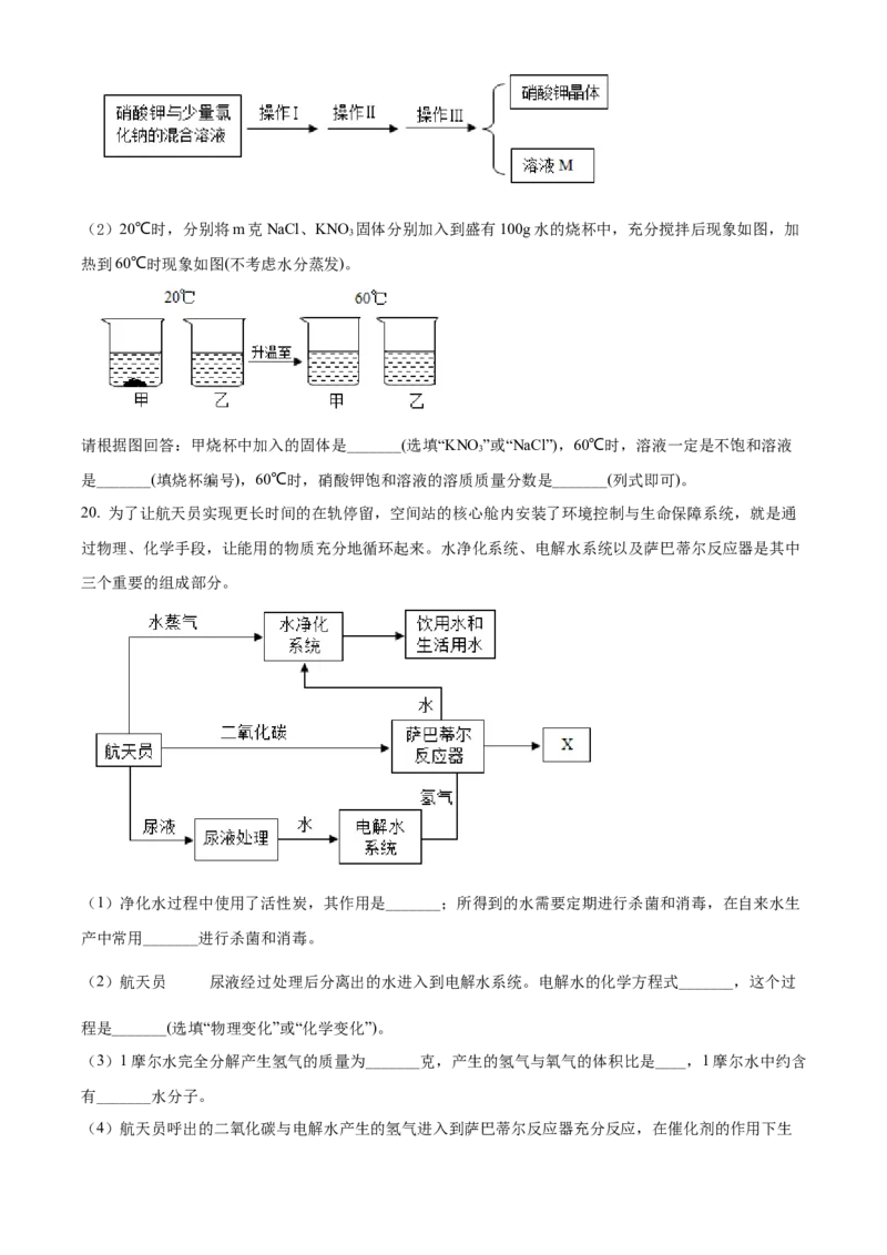 精品解析：2022年上海市静安区中考二模化学试题（原卷版）(1)_0122026上海中考一模二模真题试卷_2025-2012年_5.上海中考化学一模二模（12-24）_二模_2022年上海市中考化学二模试卷（16份）