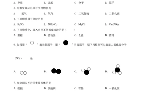 精品解析：2022年上海市静安区中考二模化学试题（原卷版）(1)_0122026上海中考一模二模真题试卷_2025-2012年_5.上海中考化学一模二模（12-24）_二模_2022年上海市中考化学二模试卷（16份）