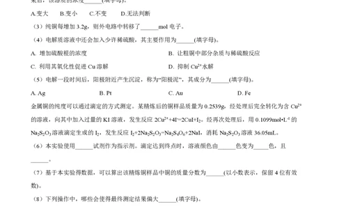 精品解析：上海交通大学附属中学2022-2023学年高二下学期期中考试化学试题（原卷版）_0122026上海中考一模二模真题试卷_2026年上海一模_上海1500初中高中试卷_高中_高一_下学期_2：期中