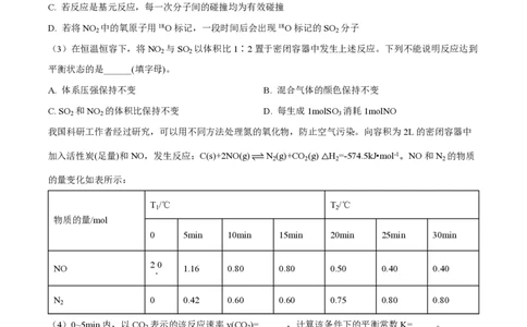 精品解析：上海交通大学附属中学2022-2023学年高二下学期期中考试化学试题（原卷版）_0122026上海中考一模二模真题试卷_2026年上海一模_上海1500初中高中试卷_高中_高一_下学期_2：期中