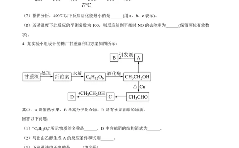 精品解析：上海交通大学附属中学2022-2023学年高二下学期期中考试化学试题（原卷版）_0122026上海中考一模二模真题试卷_2026年上海一模_上海1500初中高中试卷_高中_高一_下学期_2：期中