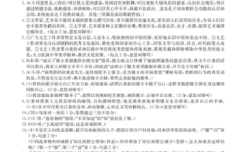 安徽省蚌埠市固镇县固镇县毛钽厂实验中学2024-2025学年高一下学期3月月考语文试卷参考答案_2025年03月试卷_0322安徽省蚌埠市固镇县毛钽厂实验中学2024-2025学年高一下学期3月月考