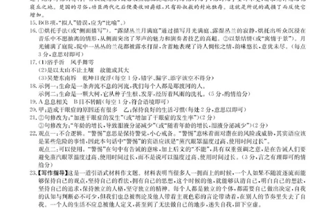 安徽省蚌埠市固镇县固镇县毛钽厂实验中学2024-2025学年高一下学期3月月考语文试卷参考答案_2025年03月试卷_0322安徽省蚌埠市固镇县毛钽厂实验中学2024-2025学年高一下学期3月月考