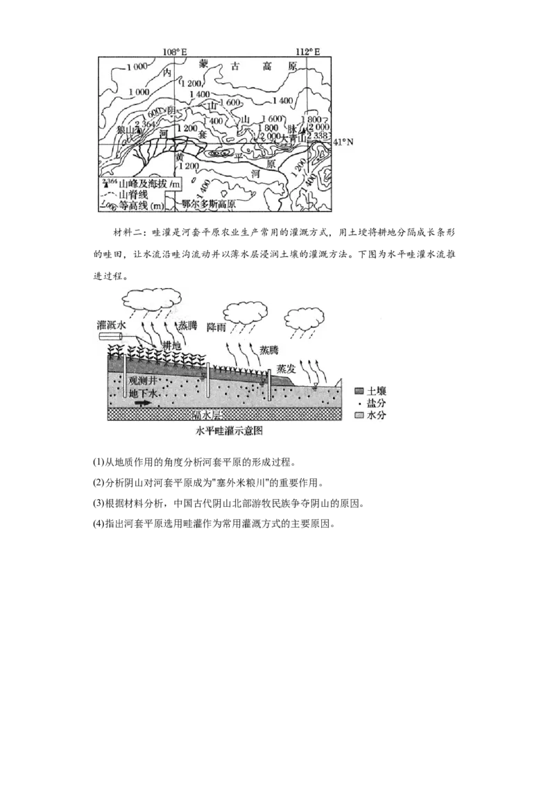 专题18资源环境与区域发展(答案版)_新高考复习资料_2022年新高考复习资料_2022年高考地理全二轮复习高频考点热点专项突破训练_专题18资源环境与区域发展综合训练（原卷版+解析版）
