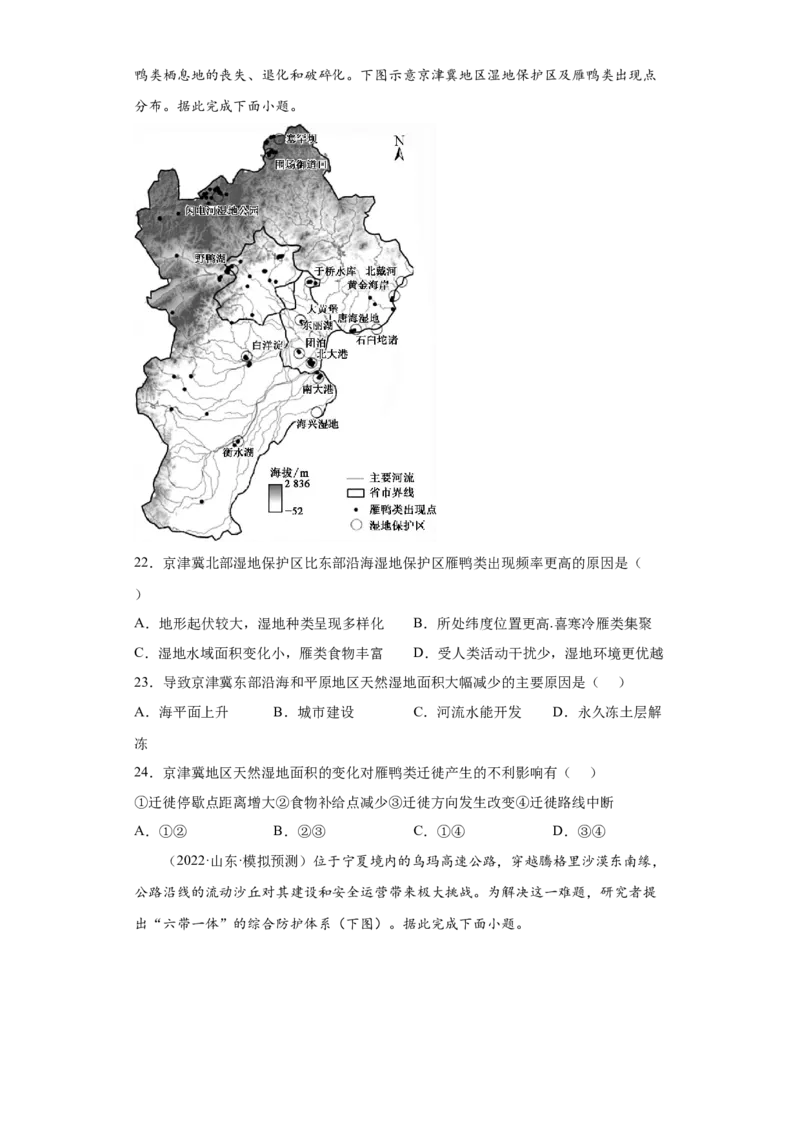 专题18资源环境与区域发展(答案版)_新高考复习资料_2022年新高考复习资料_2022年高考地理全二轮复习高频考点热点专项突破训练_专题18资源环境与区域发展综合训练（原卷版+解析版）