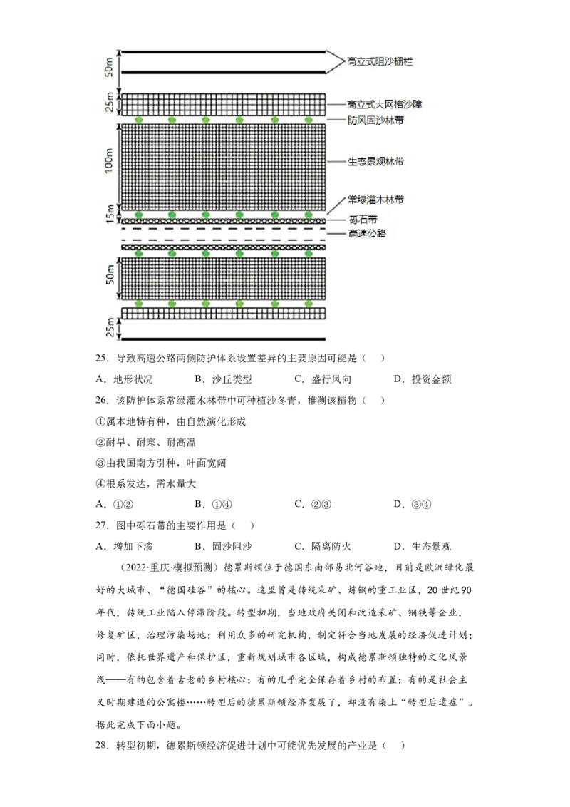 专题18资源环境与区域发展(答案版)_新高考复习资料_2022年新高考复习资料_2022年高考地理全二轮复习高频考点热点专项突破训练_专题18资源环境与区域发展综合训练（原卷版+解析版）