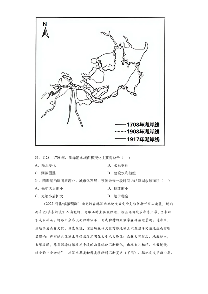 专题18资源环境与区域发展(答案版)_新高考复习资料_2022年新高考复习资料_2022年高考地理全二轮复习高频考点热点专项突破训练_专题18资源环境与区域发展综合训练（原卷版+解析版）