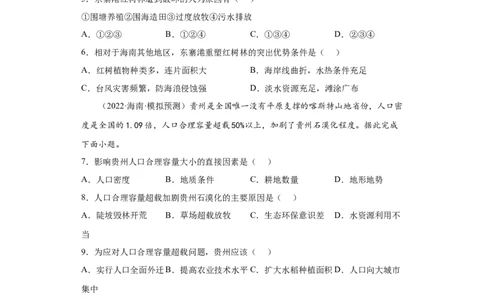 专题18资源环境与区域发展(答案版)_新高考复习资料_2022年新高考复习资料_2022年高考地理全二轮复习高频考点热点专项突破训练_专题18资源环境与区域发展综合训练（原卷版+解析版）
