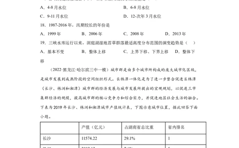 专题18资源环境与区域发展(答案版)_新高考复习资料_2022年新高考复习资料_2022年高考地理全二轮复习高频考点热点专项突破训练_专题18资源环境与区域发展综合训练（原卷版+解析版）