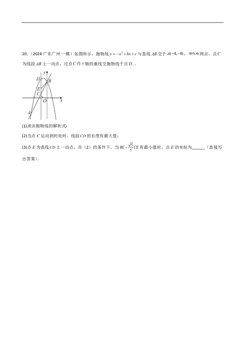 专题09二次函数中线段周长最值及定值问题（八大题型）原卷版_0122026上海中考一模二模真题试卷_2026年上海一模_上海1500初中高中试卷_初中_中考数学压轴题（全国通用）