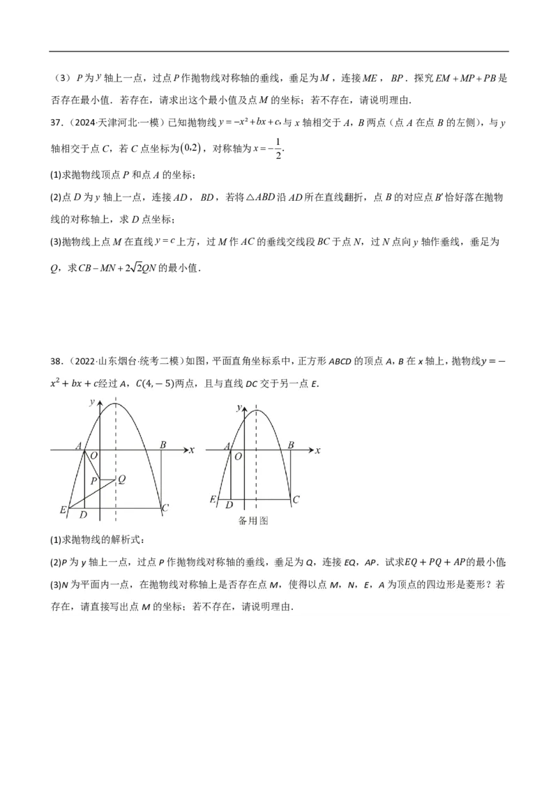 专题09二次函数中线段周长最值及定值问题（八大题型）原卷版_0122026上海中考一模二模真题试卷_2026年上海一模_上海1500初中高中试卷_初中_中考数学压轴题（全国通用）