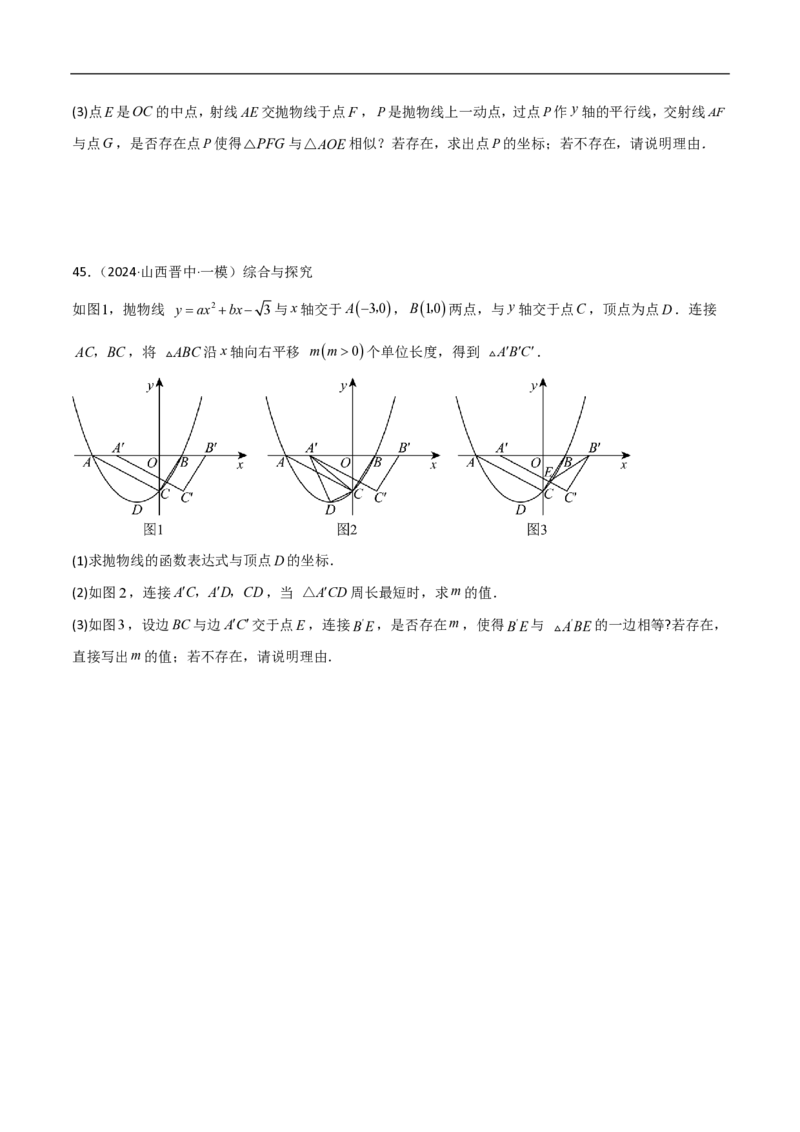 专题09二次函数中线段周长最值及定值问题（八大题型）原卷版_0122026上海中考一模二模真题试卷_2026年上海一模_上海1500初中高中试卷_初中_中考数学压轴题（全国通用）
