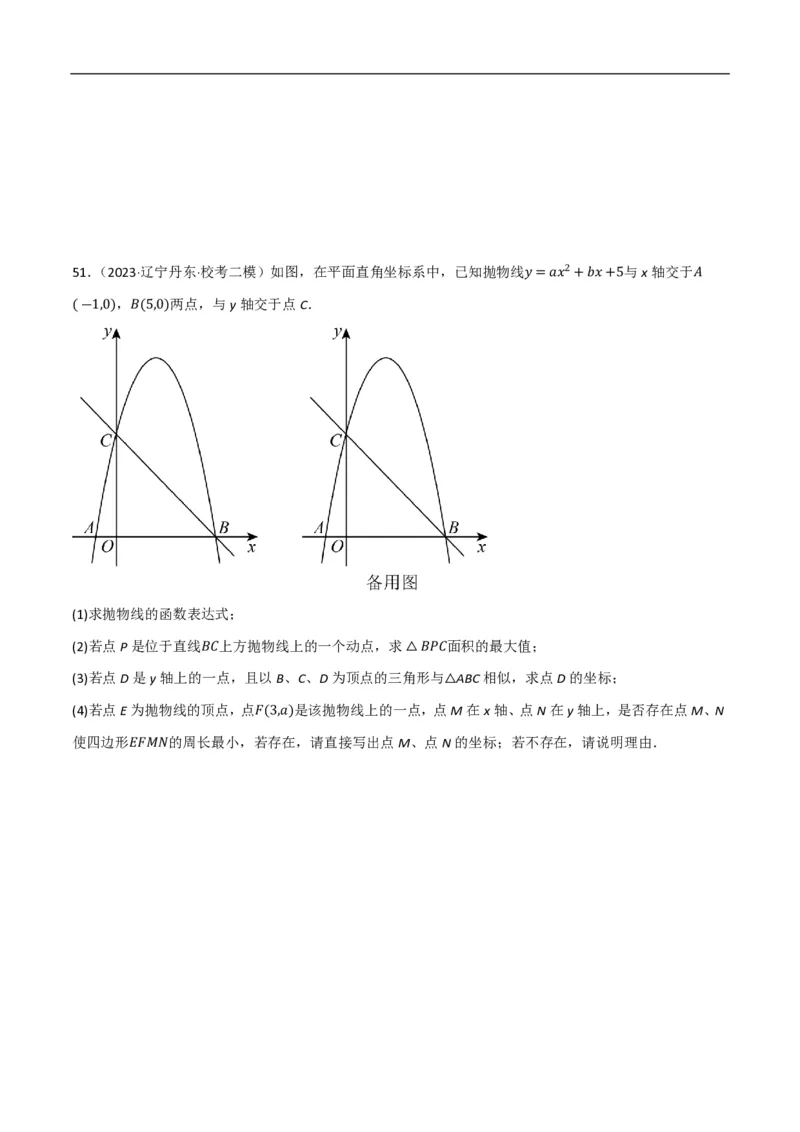 专题09二次函数中线段周长最值及定值问题（八大题型）原卷版_0122026上海中考一模二模真题试卷_2026年上海一模_上海1500初中高中试卷_初中_中考数学压轴题（全国通用）