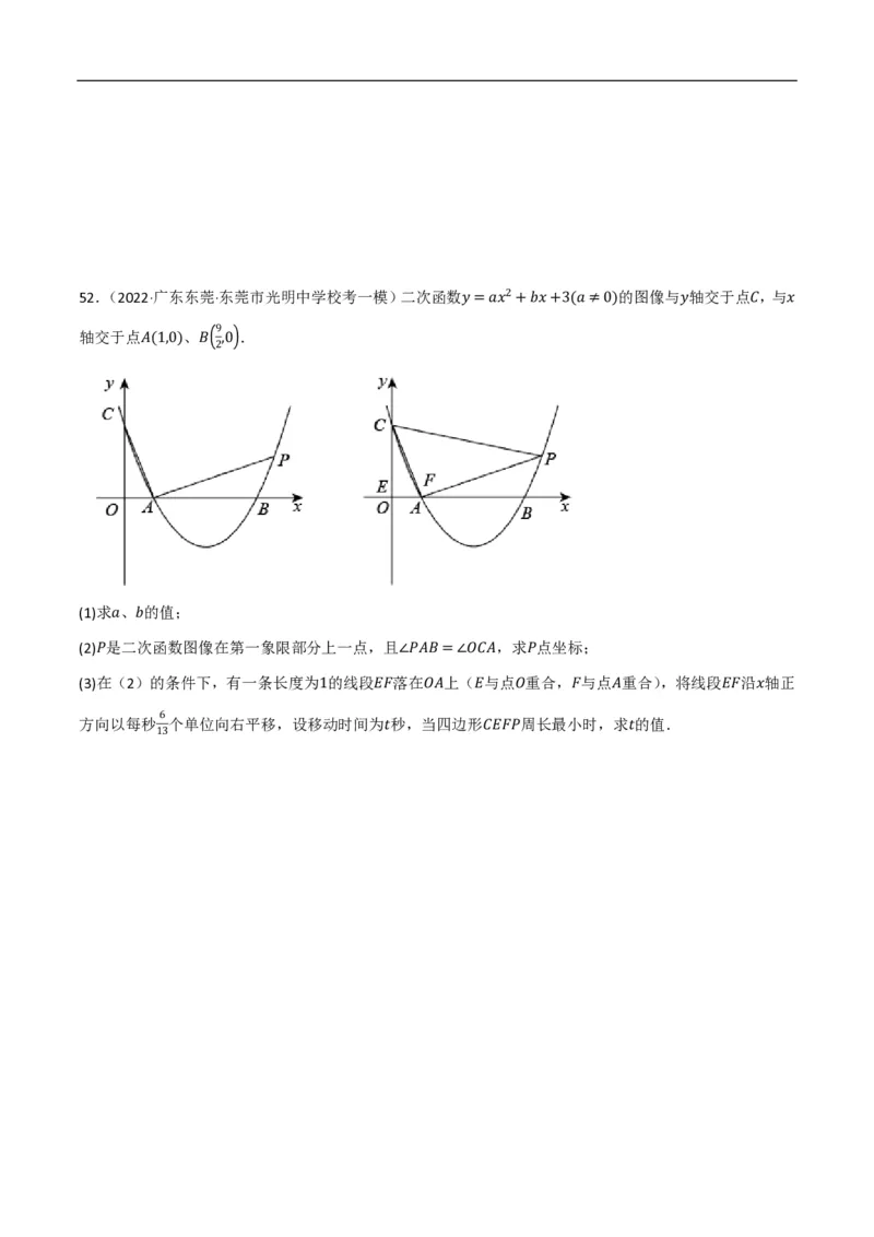 专题09二次函数中线段周长最值及定值问题（八大题型）原卷版_0122026上海中考一模二模真题试卷_2026年上海一模_上海1500初中高中试卷_初中_中考数学压轴题（全国通用）