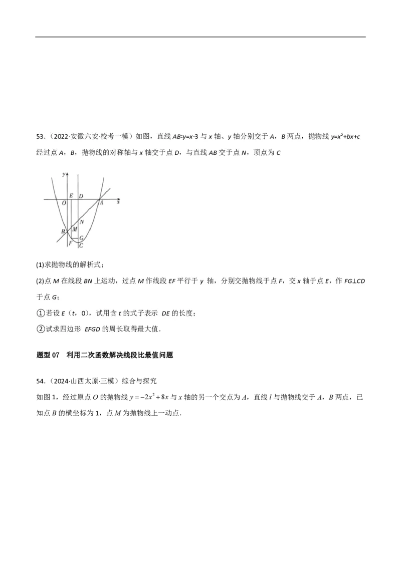 专题09二次函数中线段周长最值及定值问题（八大题型）原卷版_0122026上海中考一模二模真题试卷_2026年上海一模_上海1500初中高中试卷_初中_中考数学压轴题（全国通用）