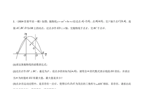 专题09二次函数中线段周长最值及定值问题（八大题型）原卷版_0122026上海中考一模二模真题试卷_2026年上海一模_上海1500初中高中试卷_初中_中考数学压轴题（全国通用）