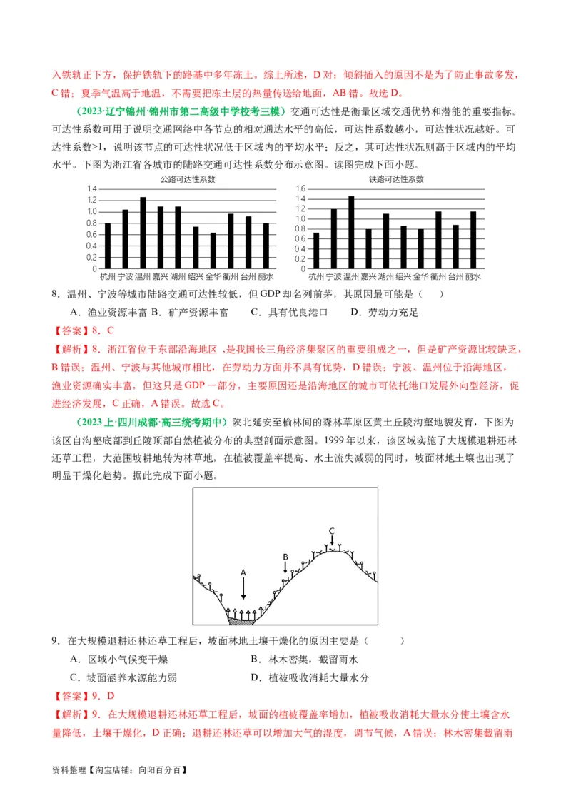 专题07&ldquo;因果关系型&rdquo;选择题答题技巧（解析版）_新高考复习资料_2024年新高考复习资料_二轮复习资料_2024年高考地理二轮热点题型归纳与变式演练（新高考通用）_教师版（含答案解析）