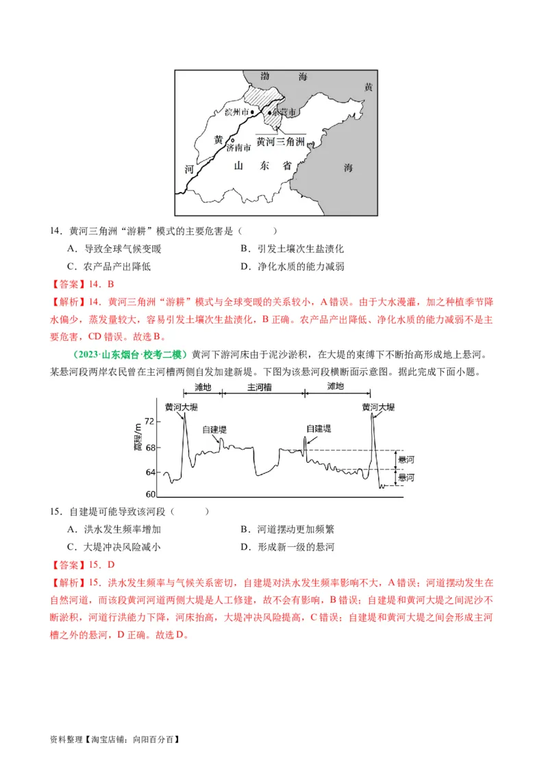 专题07&ldquo;因果关系型&rdquo;选择题答题技巧（解析版）_新高考复习资料_2024年新高考复习资料_二轮复习资料_2024年高考地理二轮热点题型归纳与变式演练（新高考通用）_教师版（含答案解析）