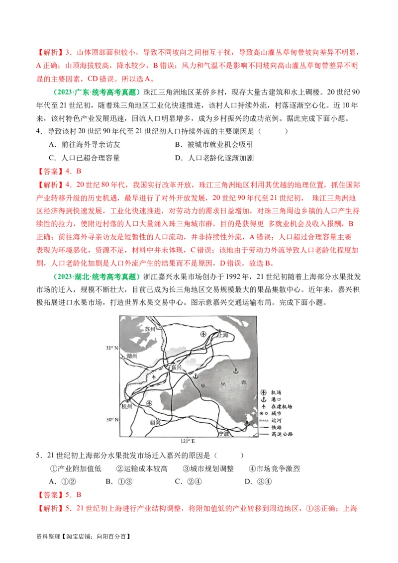专题07&ldquo;因果关系型&rdquo;选择题答题技巧（解析版）_新高考复习资料_2024年新高考复习资料_二轮复习资料_2024年高考地理二轮热点题型归纳与变式演练（新高考通用）_教师版（含答案解析）