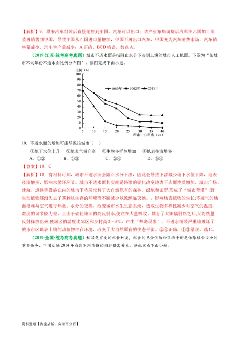 专题07&ldquo;因果关系型&rdquo;选择题答题技巧（解析版）_新高考复习资料_2024年新高考复习资料_二轮复习资料_2024年高考地理二轮热点题型归纳与变式演练（新高考通用）_教师版（含答案解析）