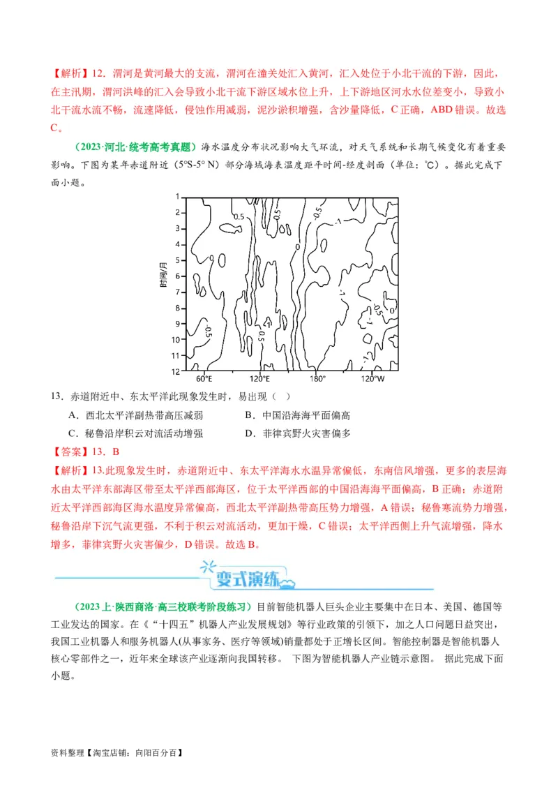 专题07&ldquo;因果关系型&rdquo;选择题答题技巧（解析版）_新高考复习资料_2024年新高考复习资料_二轮复习资料_2024年高考地理二轮热点题型归纳与变式演练（新高考通用）_教师版（含答案解析）