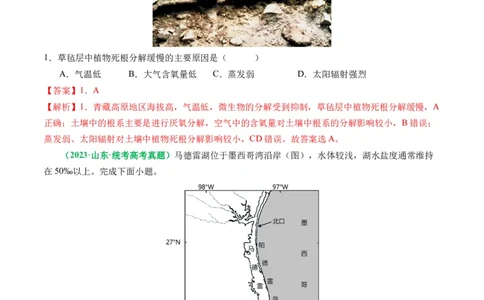专题07&ldquo;因果关系型&rdquo;选择题答题技巧（解析版）_新高考复习资料_2024年新高考复习资料_二轮复习资料_2024年高考地理二轮热点题型归纳与变式演练（新高考通用）_教师版（含答案解析）