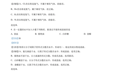 精品解析：2023年上海市宝山区中考一模化学试题（解析版）_0122026上海中考一模二模真题试卷_2025-2012年_5.上海中考化学一模二模（12-24）_一模_2023年上海市中考化学一模试卷（15区）