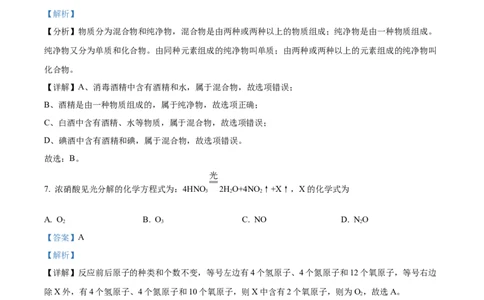 精品解析：2023年上海市宝山区中考一模化学试题（解析版）_0122026上海中考一模二模真题试卷_2025-2012年_5.上海中考化学一模二模（12-24）_一模_2023年上海市中考化学一模试卷（15区）