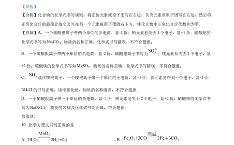 精品解析：2023年上海市宝山区中考一模化学试题（解析版）_0122026上海中考一模二模真题试卷_2025-2012年_5.上海中考化学一模二模（12-24）_一模_2023年上海市中考化学一模试卷（15区）