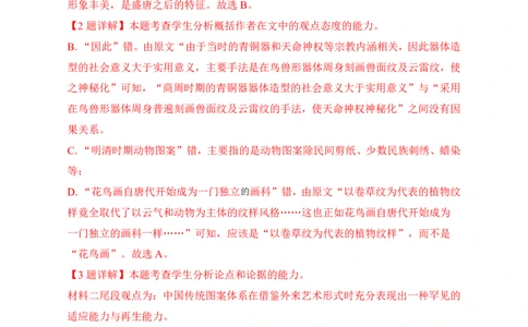 山东省泰安市新泰市第一中学北校2024-2025学年高一下学期4月期中考试语文答案_2025年05月试卷_0513山东省泰安市新泰市第一中学北校2024-2025学年高一下学期4月期中