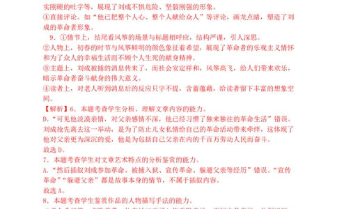 山东省泰安市新泰市第一中学北校2024-2025学年高一下学期4月期中考试语文答案_2025年05月试卷_0513山东省泰安市新泰市第一中学北校2024-2025学年高一下学期4月期中
