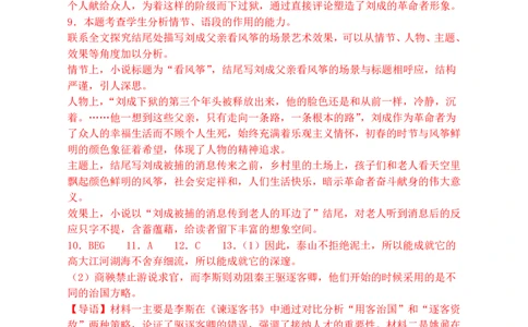 山东省泰安市新泰市第一中学北校2024-2025学年高一下学期4月期中考试语文答案_2025年05月试卷_0513山东省泰安市新泰市第一中学北校2024-2025学年高一下学期4月期中