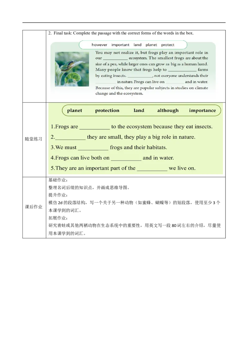 Unit4课时5SectionBVocabularyinuse2a-2d趣味词汇（导学案）_最新人教版英语八年级上册_新版_初中英语8上新更新第一套可选择_01.U4-U5.英语8上-教案+PPT课件+导学案+分层作业第1套_Unit4