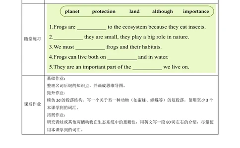 Unit4课时5SectionBVocabularyinuse2a-2d趣味词汇（导学案）_最新人教版英语八年级上册_新版_初中英语8上新更新第一套可选择_01.U4-U5.英语8上-教案+PPT课件+导学案+分层作业第1套_Unit4