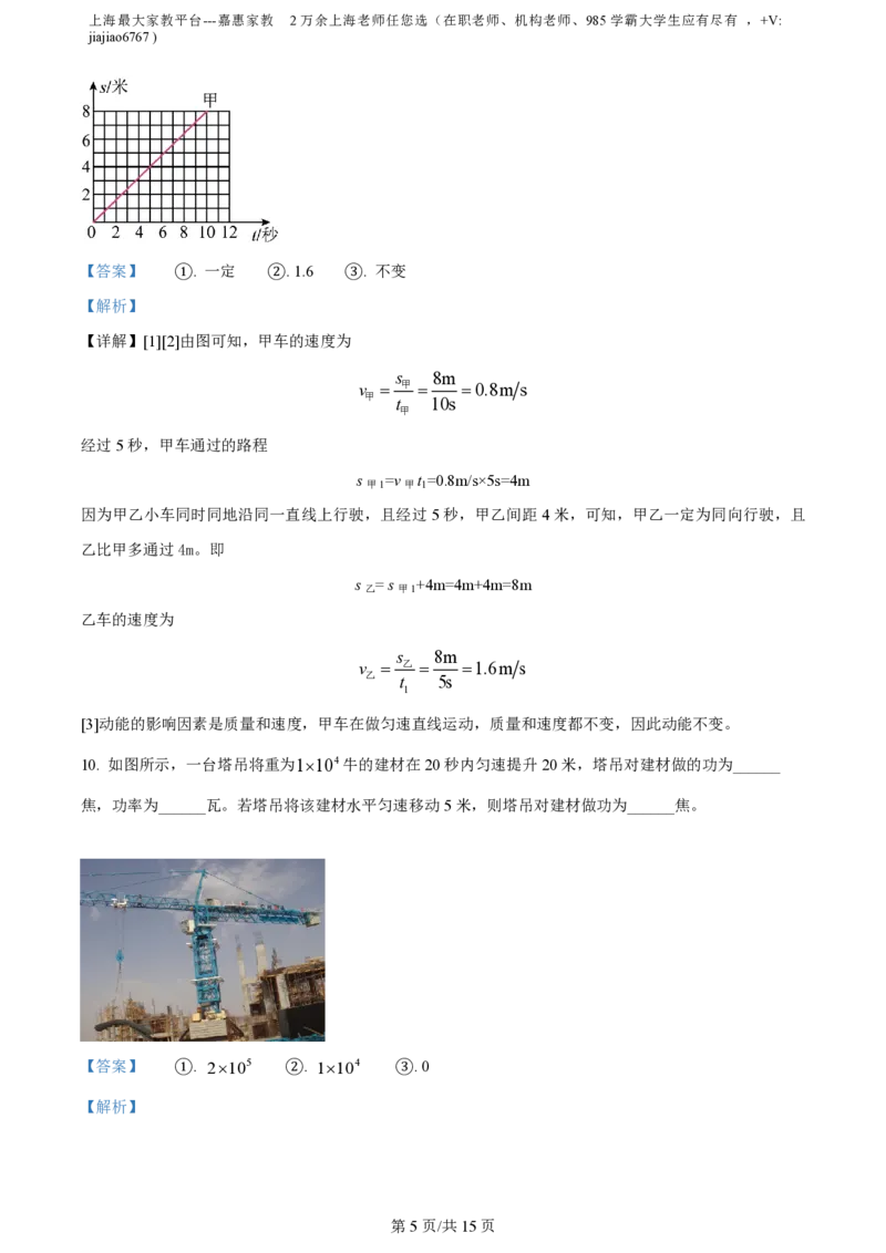 精品解析：2023年上海市杨浦区中考三模物理调研试题（解析版）_0122026上海中考一模二模真题试卷_2026年上海一模_上海1500初中高中试卷_初中_九年级_下学期_4：模拟卷多