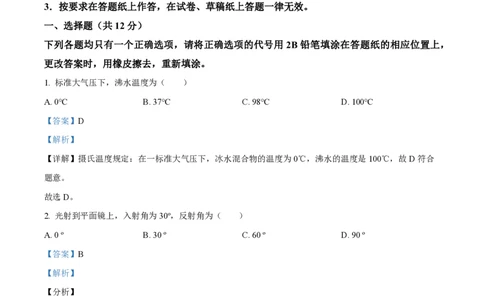 精品解析：2023年上海市杨浦区中考三模物理调研试题（解析版）_0122026上海中考一模二模真题试卷_2026年上海一模_上海1500初中高中试卷_初中_九年级_下学期_4：模拟卷多