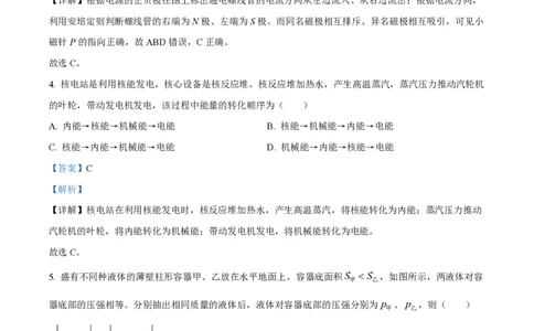 精品解析：2023年上海市杨浦区中考三模物理调研试题（解析版）_0122026上海中考一模二模真题试卷_2026年上海一模_上海1500初中高中试卷_初中_九年级_下学期_4：模拟卷多