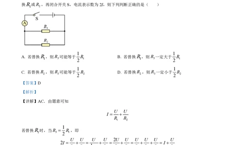 精品解析：2023年上海市杨浦区中考三模物理调研试题（解析版）_0122026上海中考一模二模真题试卷_2026年上海一模_上海1500初中高中试卷_初中_九年级_下学期_4：模拟卷多
