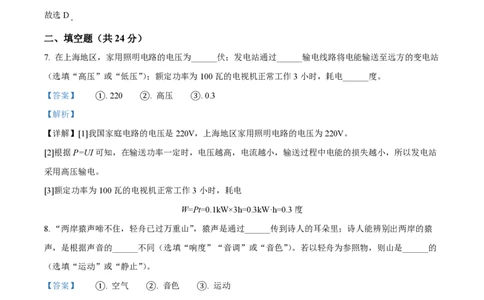 精品解析：2023年上海市杨浦区中考三模物理调研试题（解析版）_0122026上海中考一模二模真题试卷_2026年上海一模_上海1500初中高中试卷_初中_九年级_下学期_4：模拟卷多