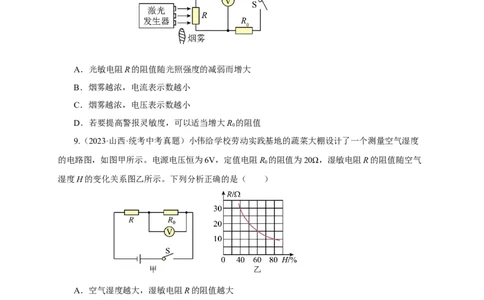 专题16欧姆定律（真题训练）(原卷版）_8、物理总复习_8.中考物理总复习_2024年中考复习资料_一轮复习资料_完2024年中考物理一轮复习课件+练习_配套练习