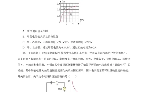 专题16欧姆定律（真题训练）(原卷版）_8、物理总复习_8.中考物理总复习_2024年中考复习资料_一轮复习资料_完2024年中考物理一轮复习课件+练习_配套练习