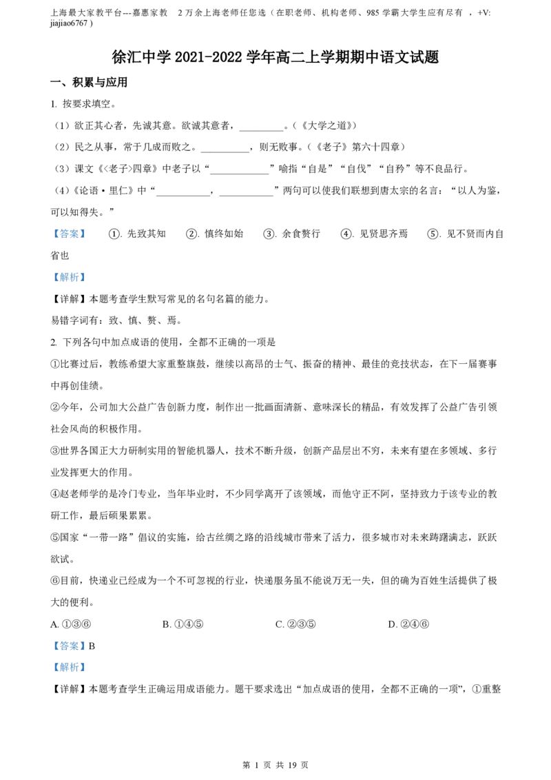 精品解析：上海市徐汇中学2021-2022学年高二上学期期中语文试题（解析版）_0122026上海中考一模二模真题试卷_2026年上海一模_上海1500初中高中试卷_高中_高二_上学期_2：期中