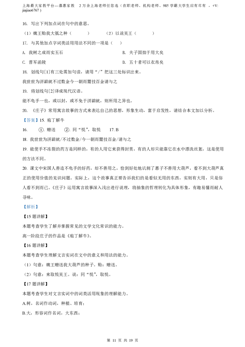 精品解析：上海市徐汇中学2021-2022学年高二上学期期中语文试题（解析版）_0122026上海中考一模二模真题试卷_2026年上海一模_上海1500初中高中试卷_高中_高二_上学期_2：期中