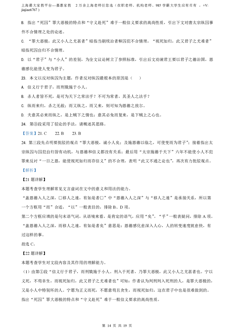 精品解析：上海市徐汇中学2021-2022学年高二上学期期中语文试题（解析版）_0122026上海中考一模二模真题试卷_2026年上海一模_上海1500初中高中试卷_高中_高二_上学期_2：期中