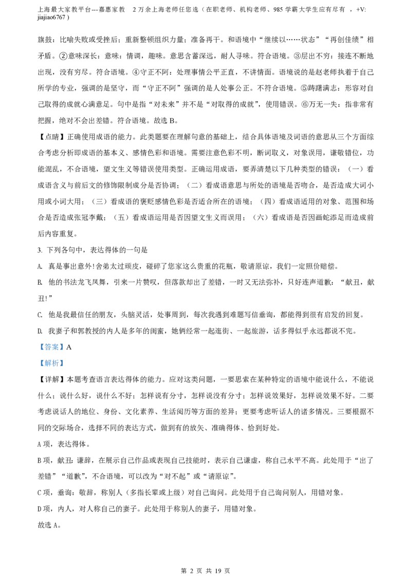 精品解析：上海市徐汇中学2021-2022学年高二上学期期中语文试题（解析版）_0122026上海中考一模二模真题试卷_2026年上海一模_上海1500初中高中试卷_高中_高二_上学期_2：期中