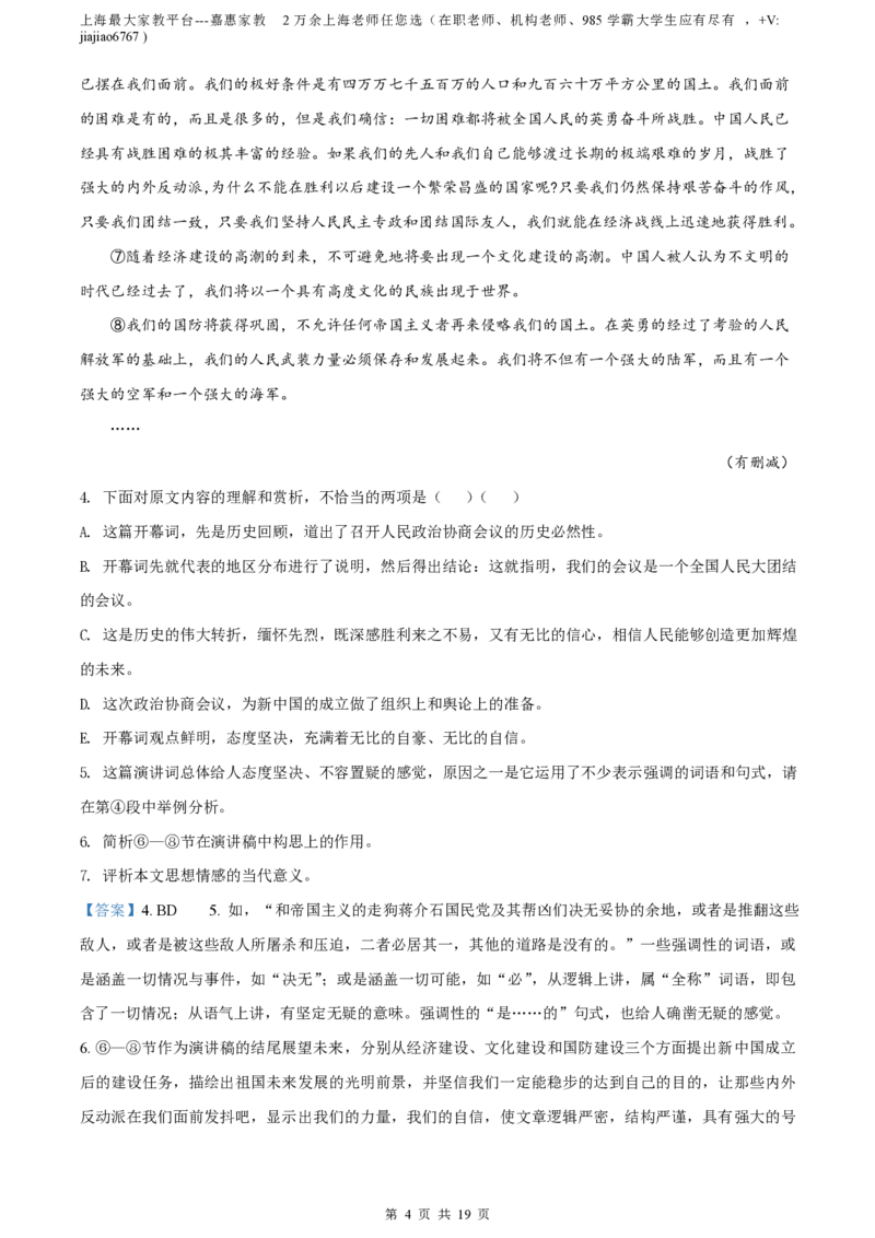 精品解析：上海市徐汇中学2021-2022学年高二上学期期中语文试题（解析版）_0122026上海中考一模二模真题试卷_2026年上海一模_上海1500初中高中试卷_高中_高二_上学期_2：期中