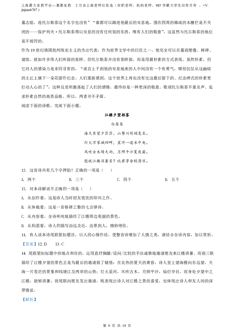 精品解析：上海市徐汇中学2021-2022学年高二上学期期中语文试题（解析版）_0122026上海中考一模二模真题试卷_2026年上海一模_上海1500初中高中试卷_高中_高二_上学期_2：期中