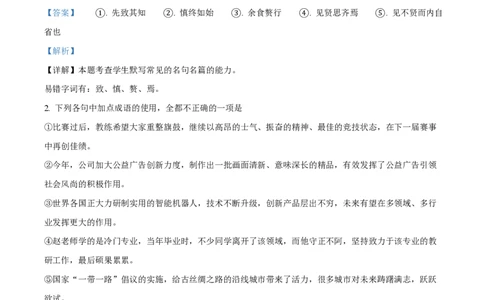 精品解析：上海市徐汇中学2021-2022学年高二上学期期中语文试题（解析版）_0122026上海中考一模二模真题试卷_2026年上海一模_上海1500初中高中试卷_高中_高二_上学期_2：期中